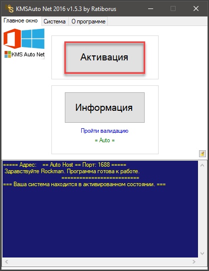 Как правильно активировать windows 10 с помощью kmsauto net